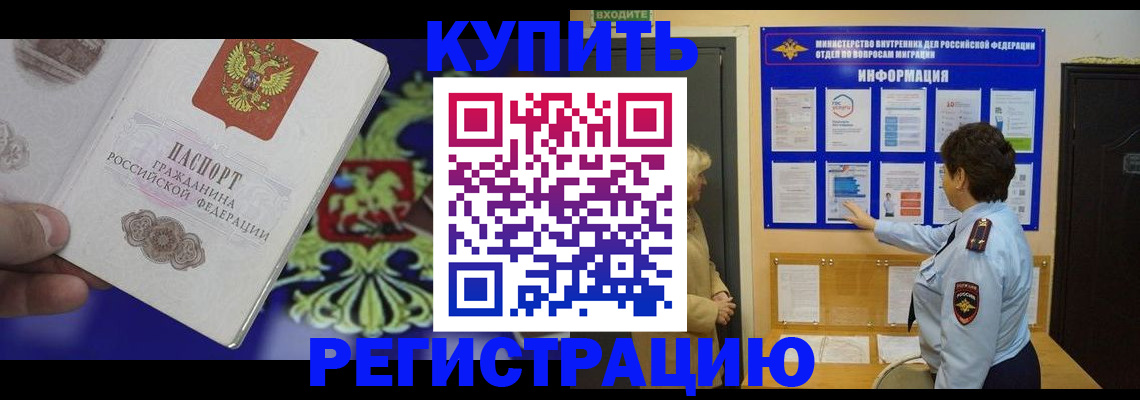 временная регистрация законно в Твери